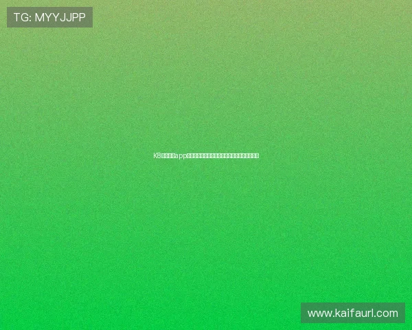 K8体育平台app的界面设计与操作流程详解,帮助新手快速上手 K8体育平台app的界面设计与操作流程详解,帮助新手快速上手